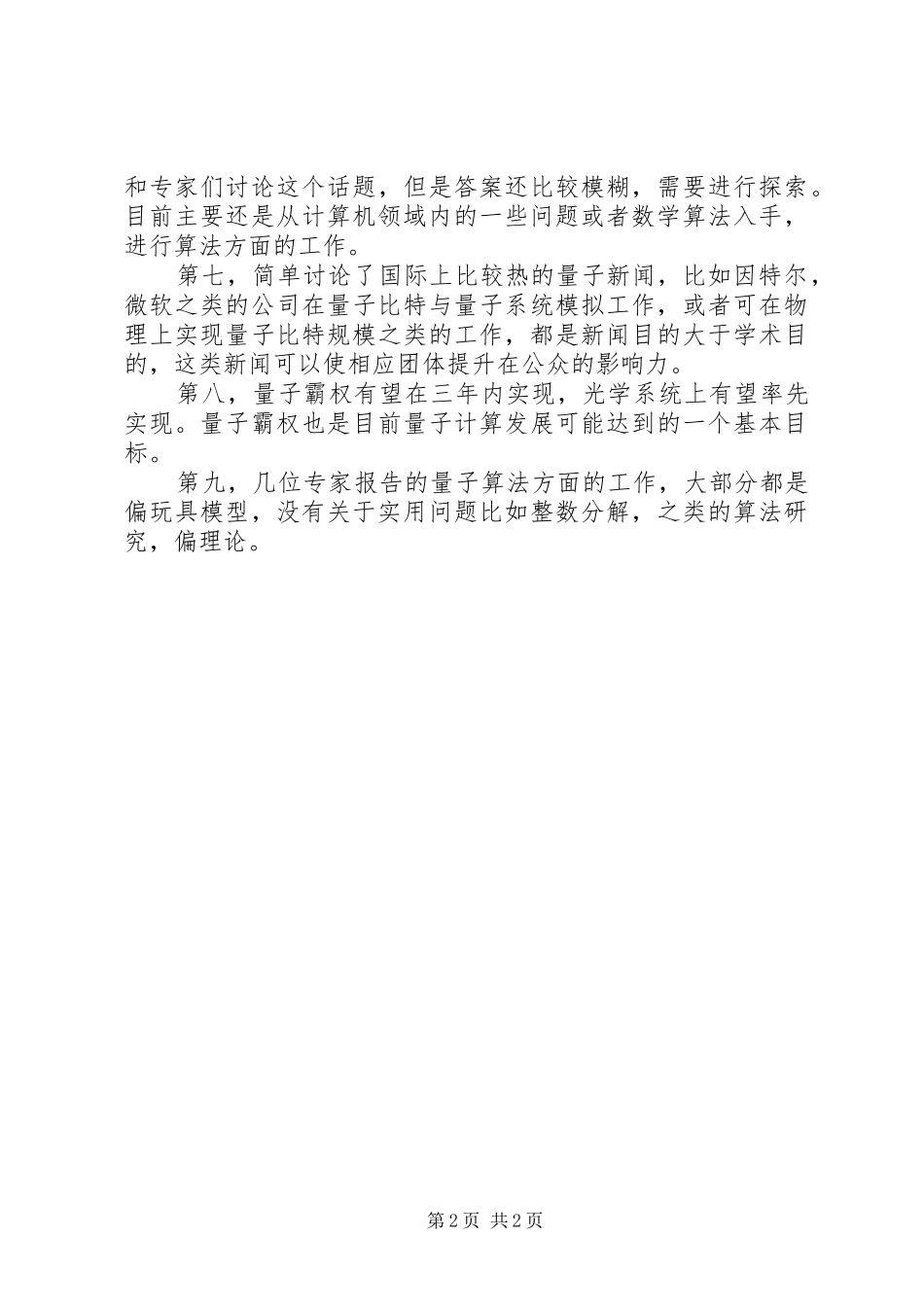 参加第一届量子信息研讨会总结_第2页