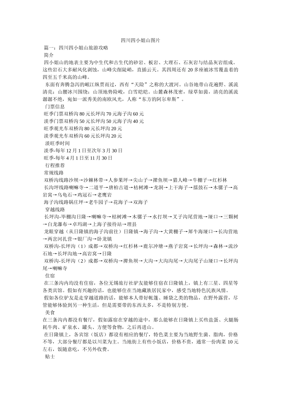 四川四姑娘山图片 _第1页