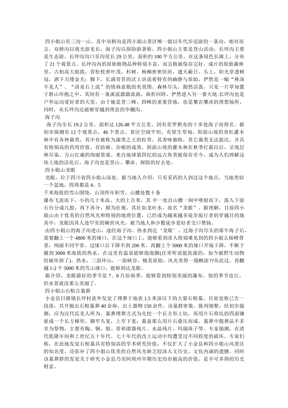 四川四姑娘山图片 _第3页