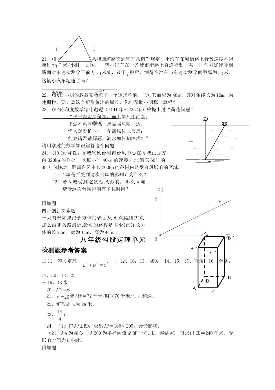 数学八年级下人教新课标第十八章勾股定理综合检测题3 _第3页