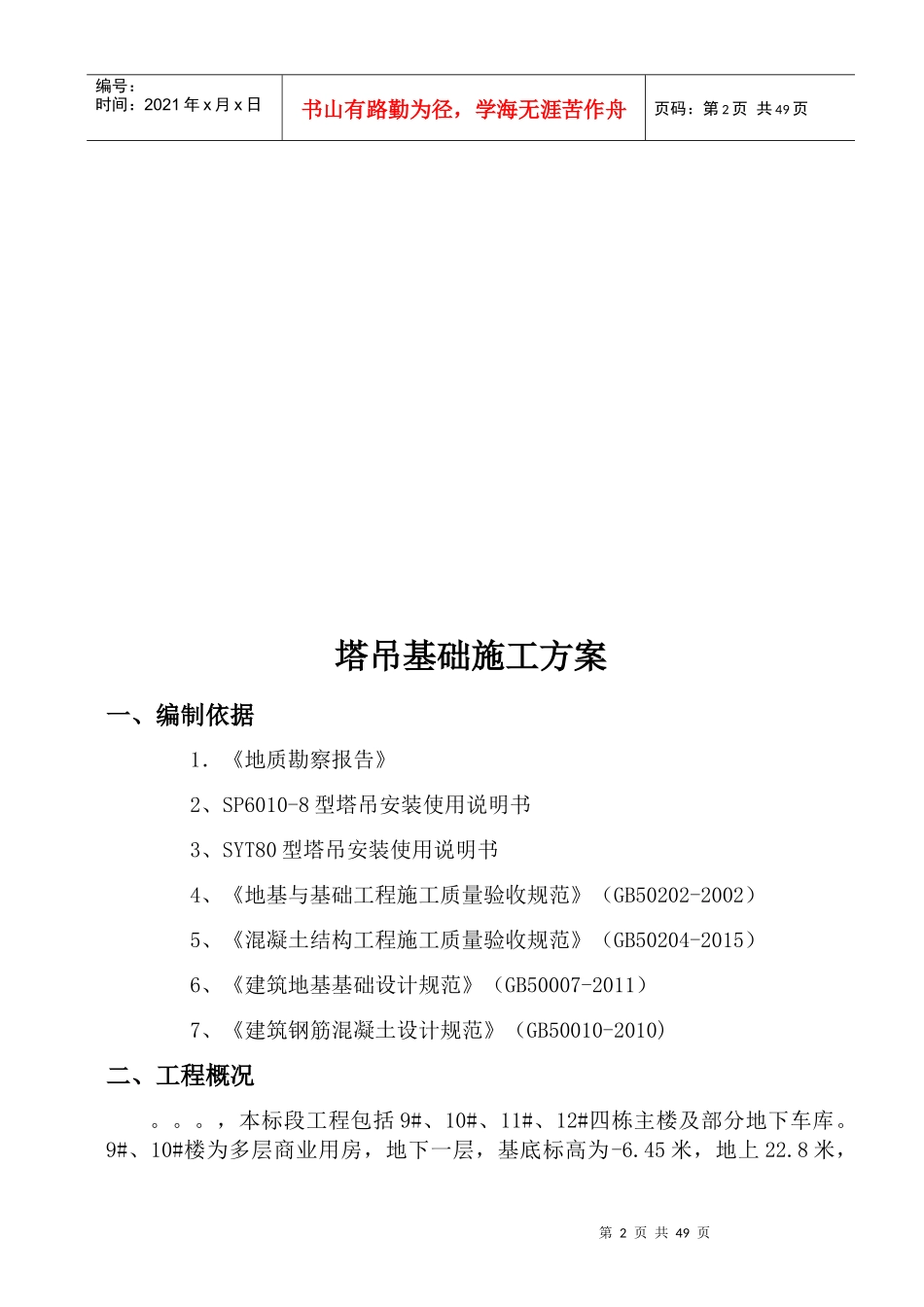 塔吊基础施工方案_第2页