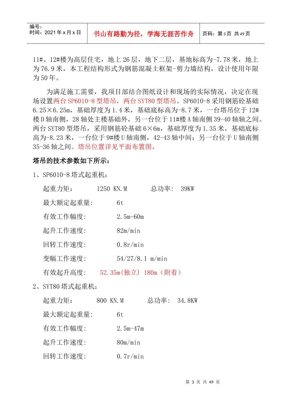 塔吊基础施工方案_第3页