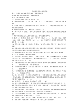 一个寂寞的黄梅人,阅读答案 