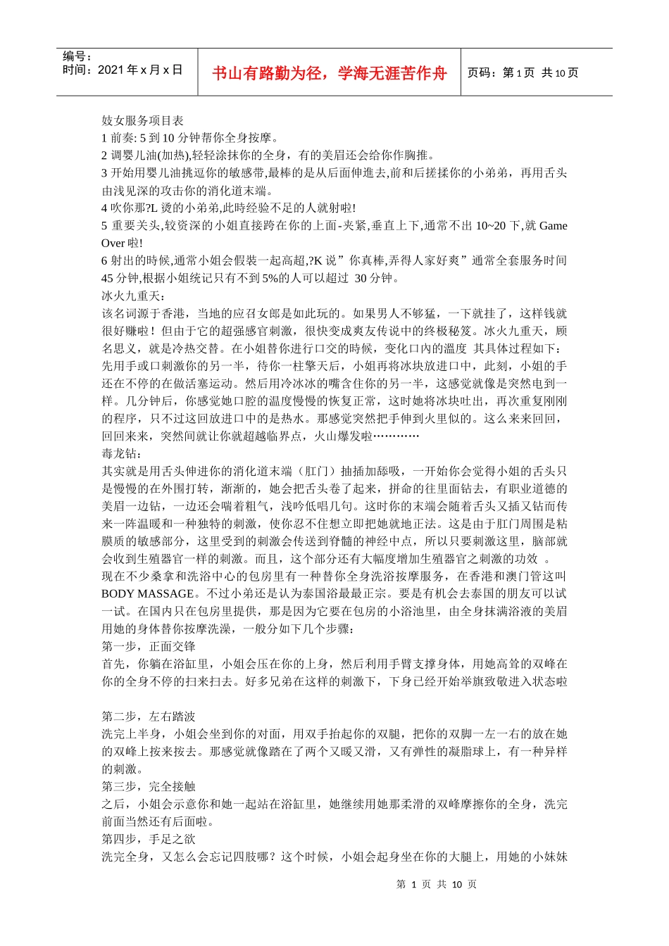 js服务项目介绍（你懂得）_第1页
