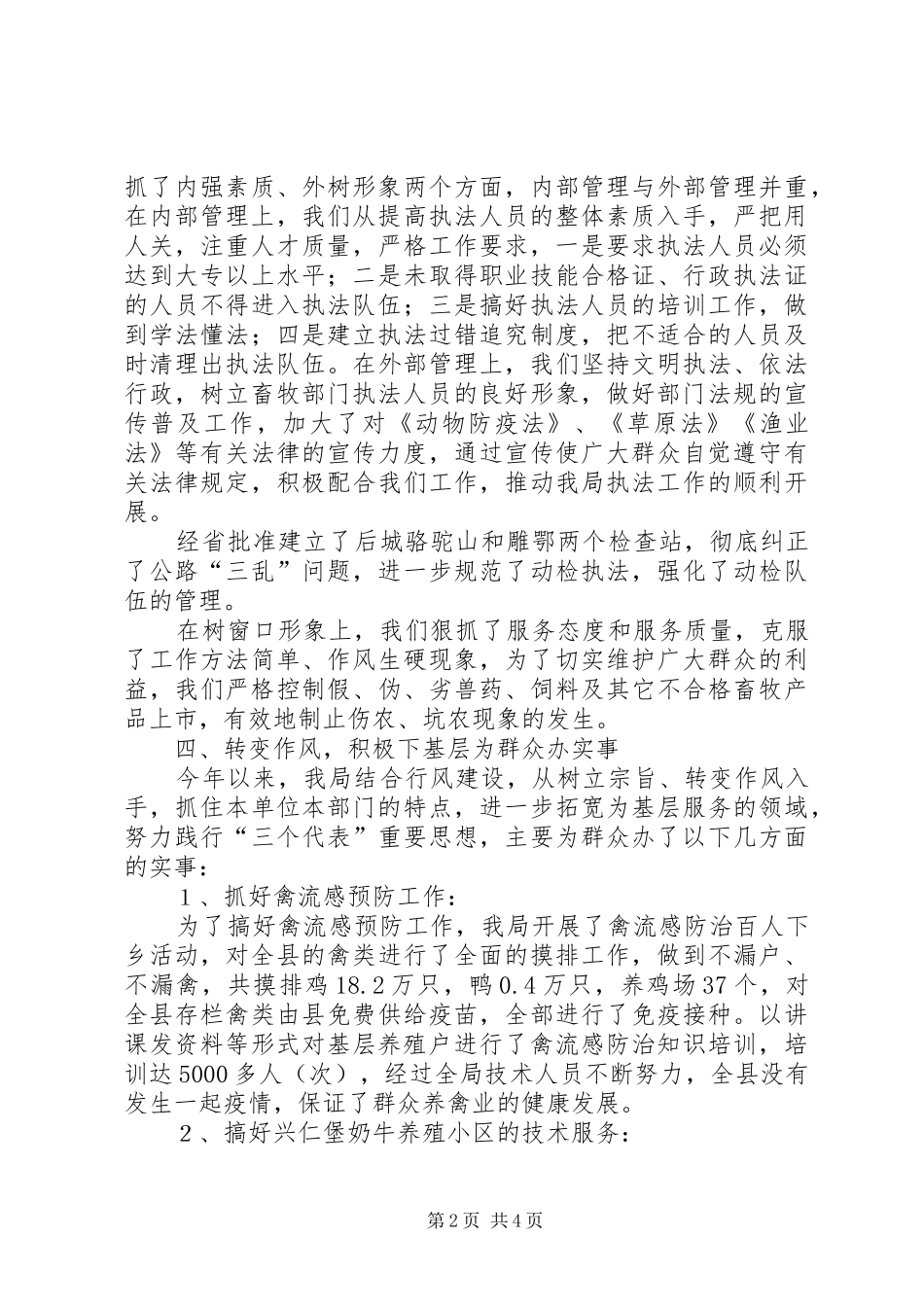 区畜牧兽医站上半年工作总结_第2页