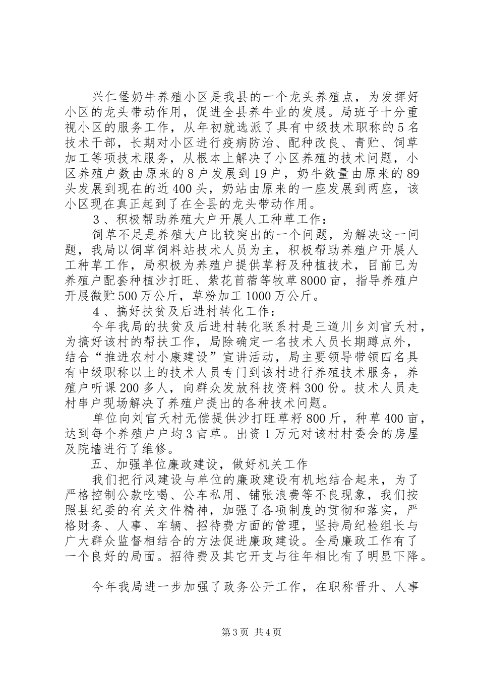 区畜牧兽医站上半年工作总结_第3页