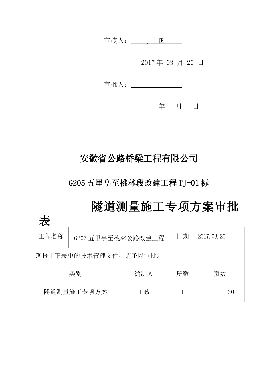 专项施工方案-隧道测量_第2页