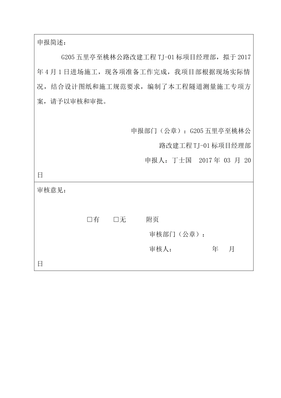 专项施工方案-隧道测量_第3页