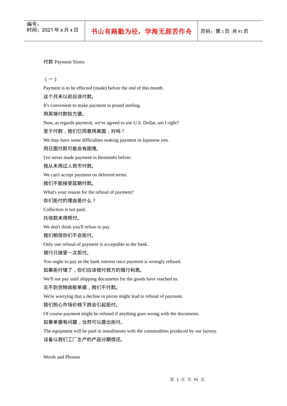 对外贸易常用英语(doc 88)_第1页