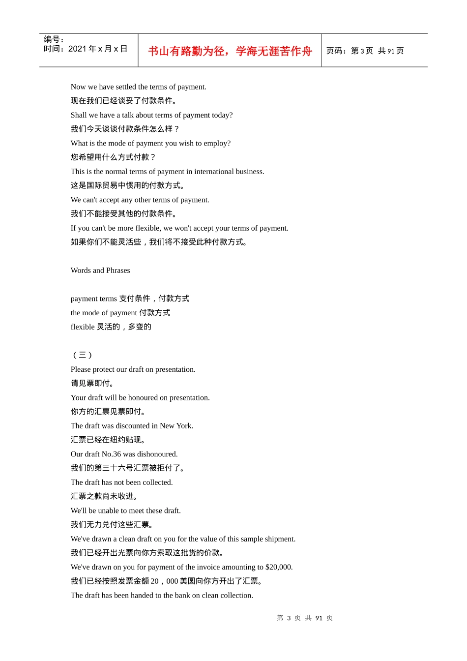 对外贸易常用英语(doc 88)_第3页