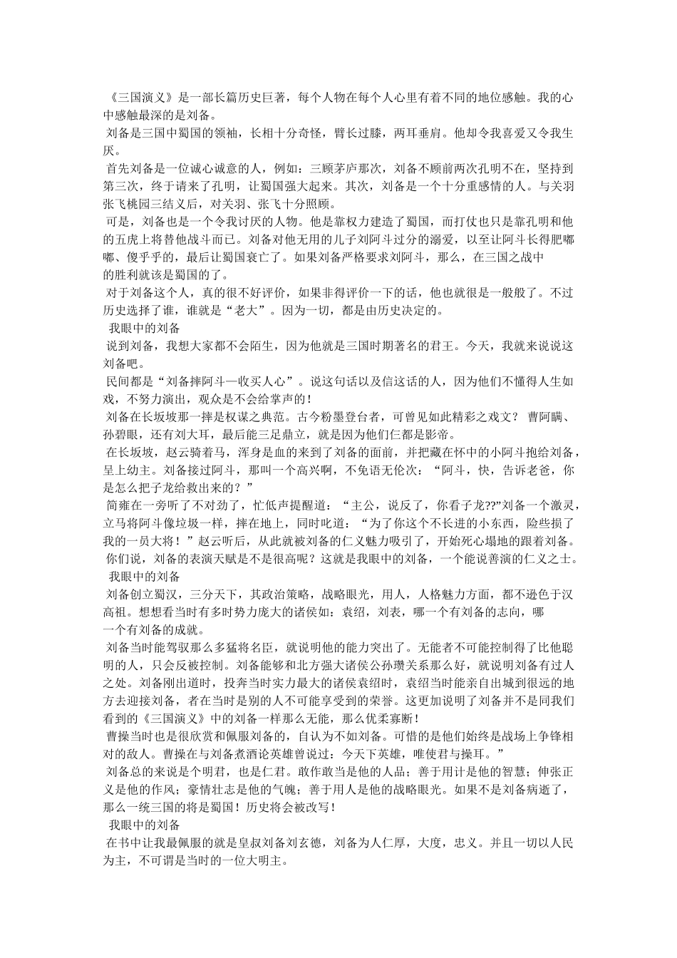 我眼中的同学作文 _第3页