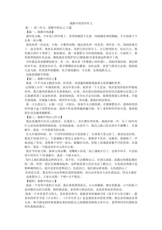 我眼中的同学作文 