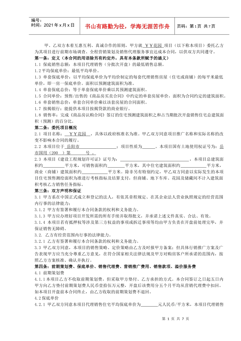 合同样本(项目销售策划及代理服务合同)_第2页