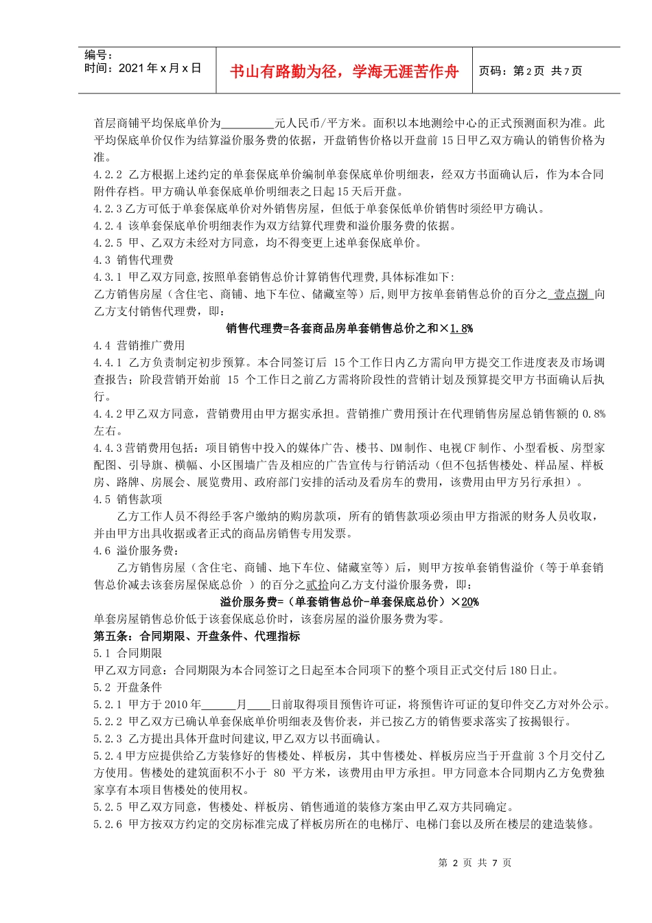 合同样本(项目销售策划及代理服务合同)_第3页