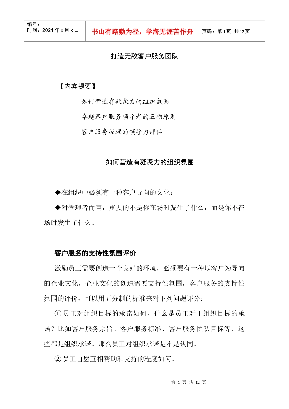 卓越的客户服务与管理26-26_第1页