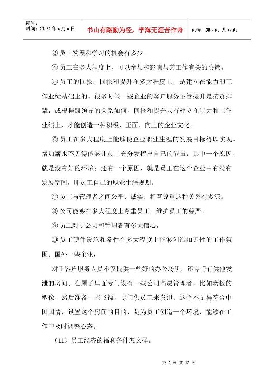 卓越的客户服务与管理26-26_第2页