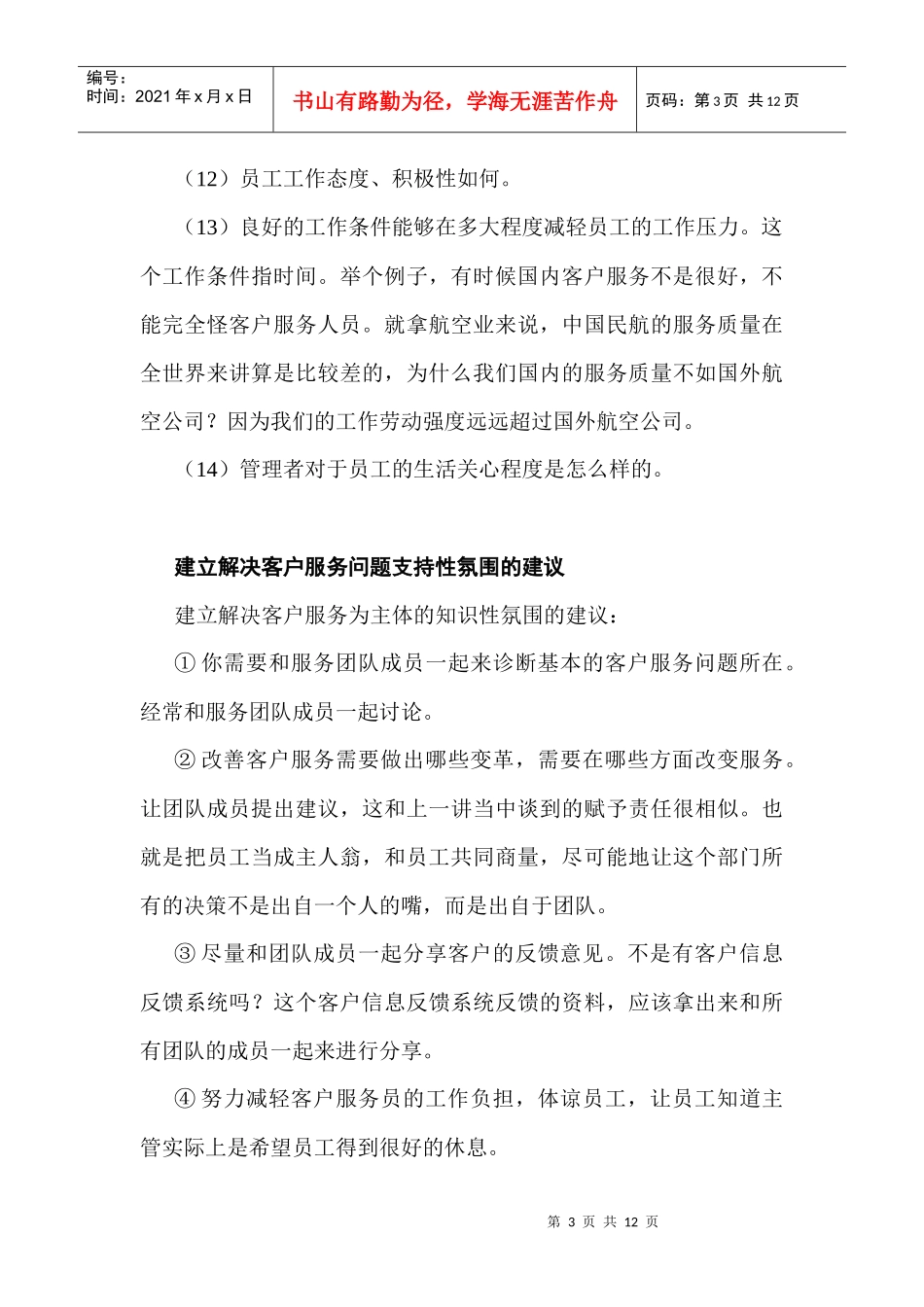 卓越的客户服务与管理26-26_第3页