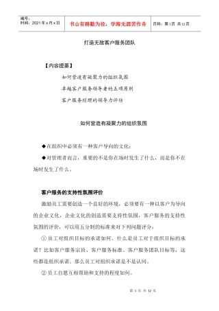 卓越的客户服务与管理26-26