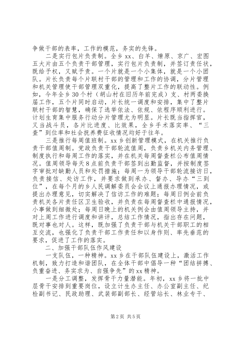 创建和谐乡镇经验总结_第2页