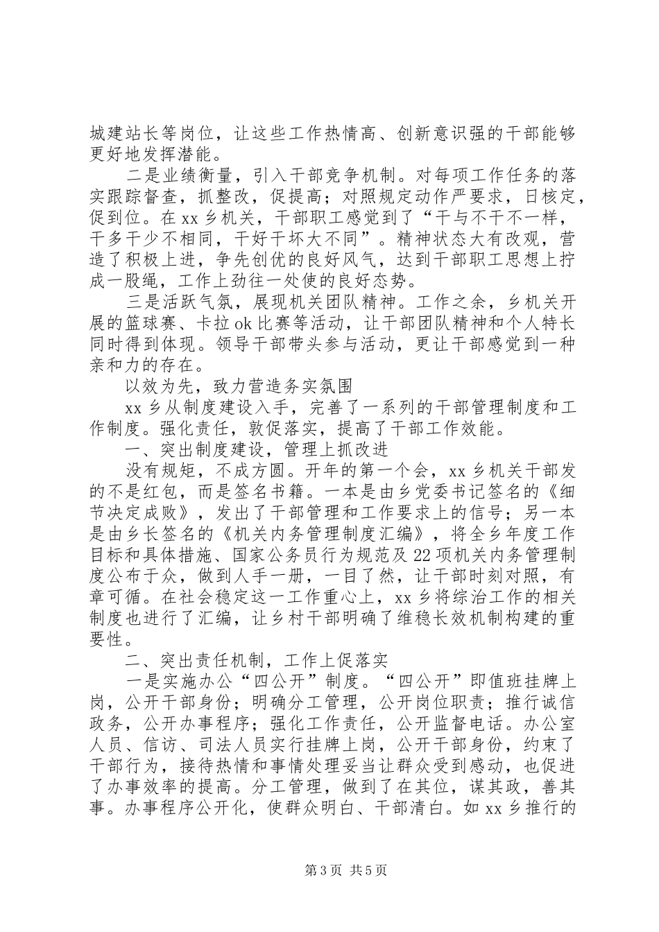 创建和谐乡镇经验总结_第3页