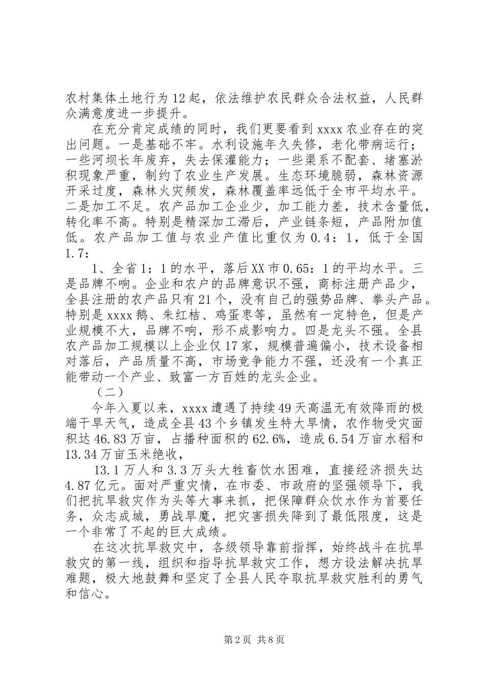 农业工作总结表彰大会讲话_第2页