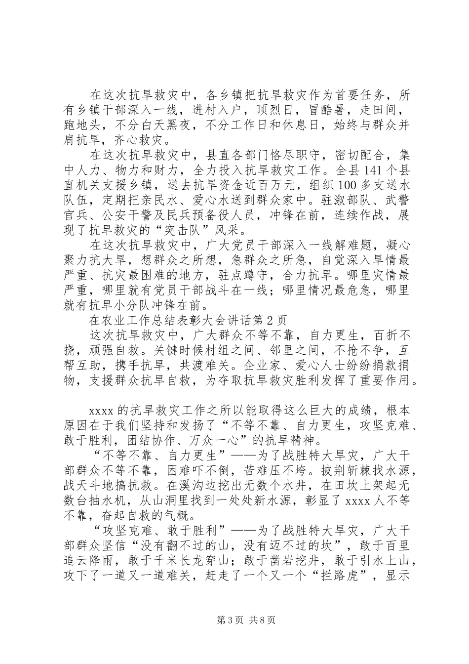 农业工作总结表彰大会讲话_第3页