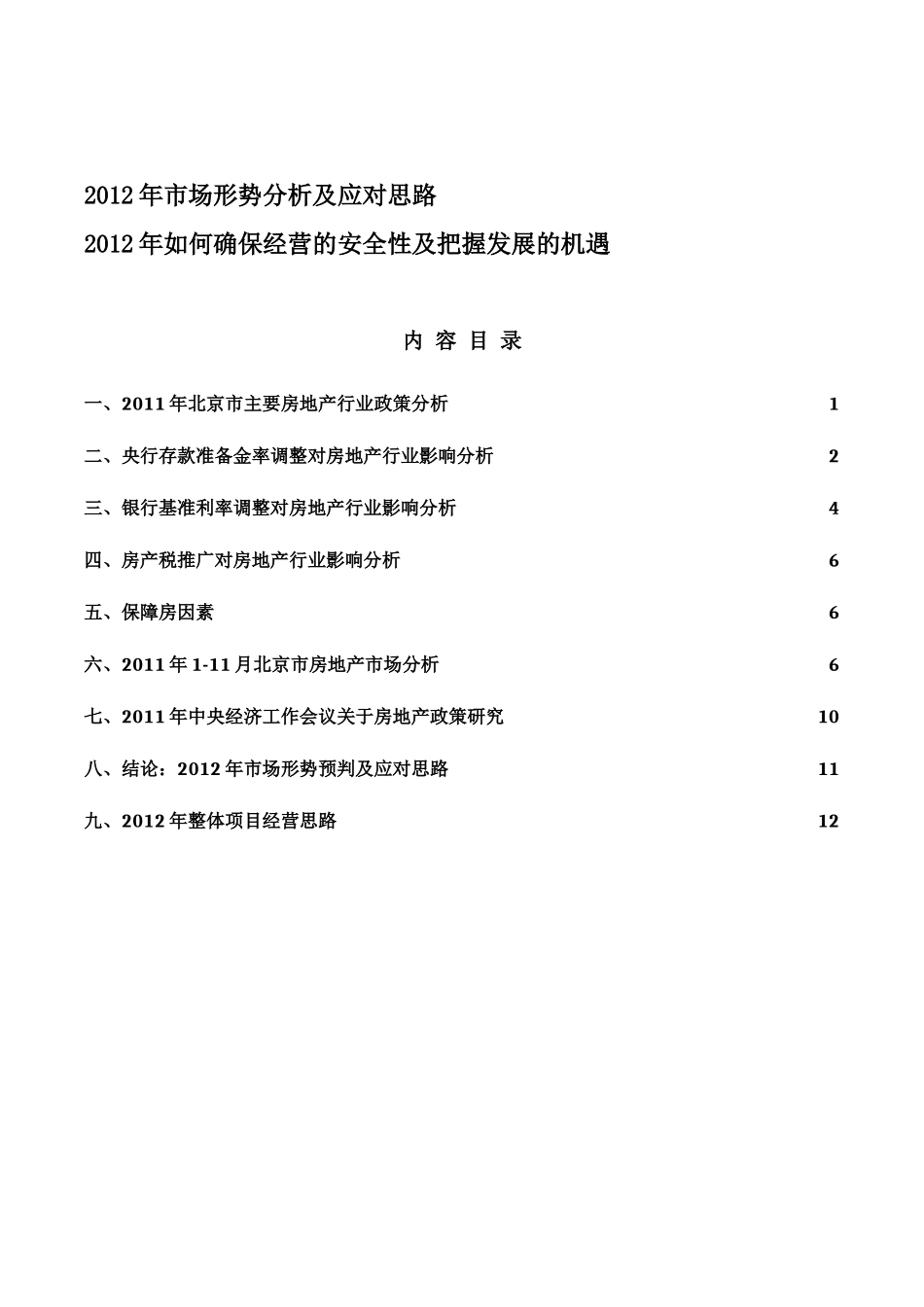 XXXX年房地产市场形势分析_第1页