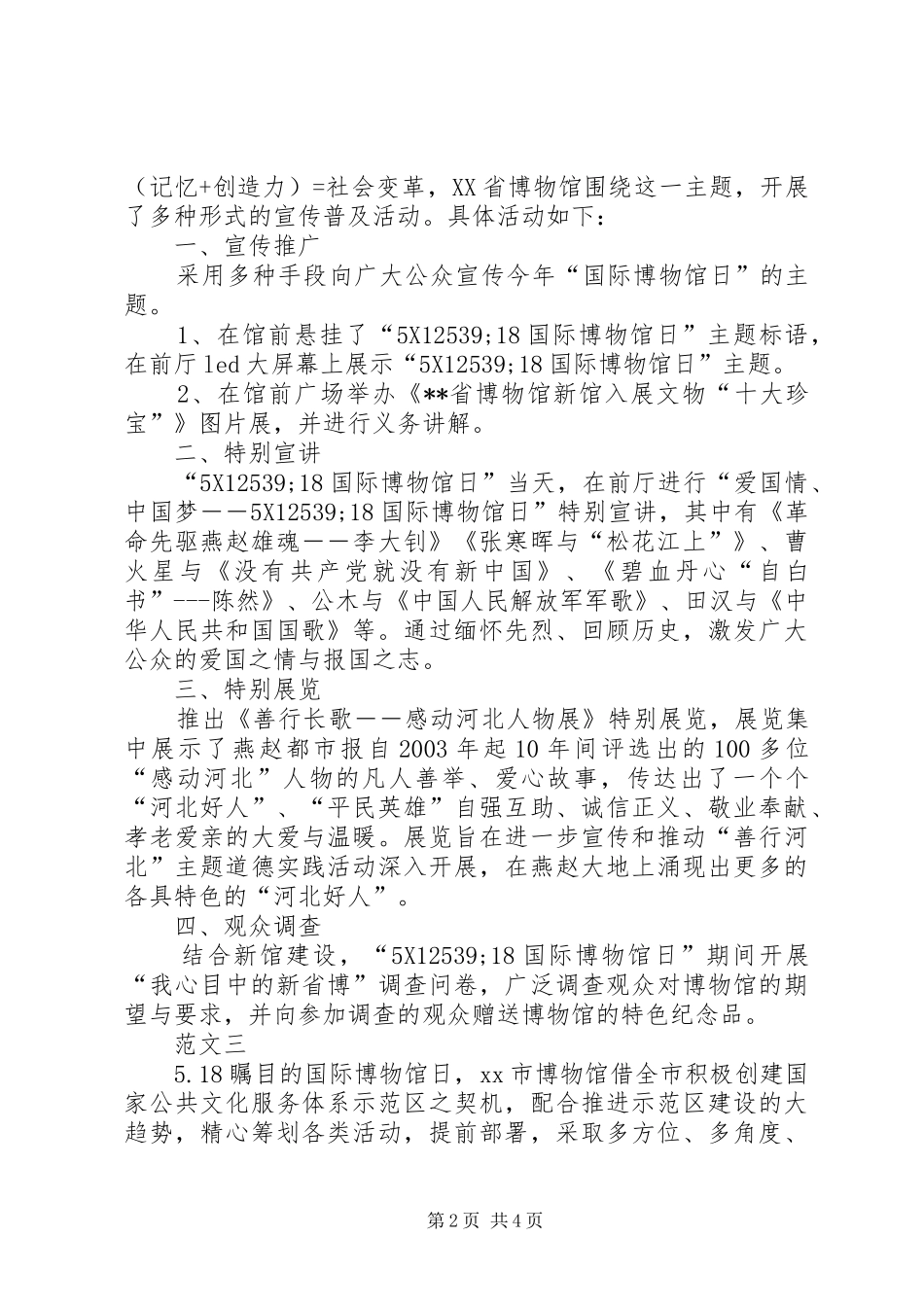 博物馆日活动总结大全_第2页