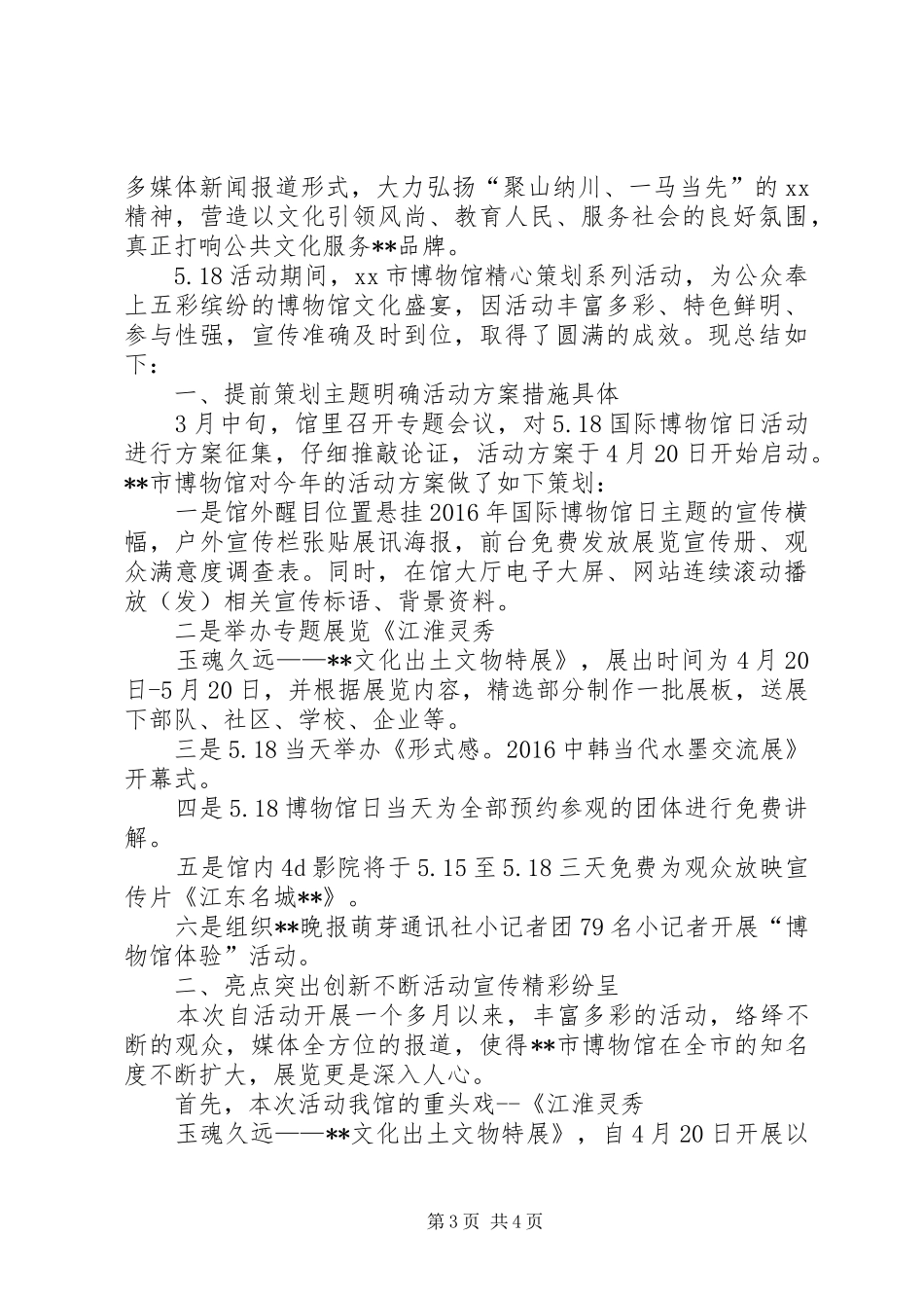博物馆日活动总结大全_第3页