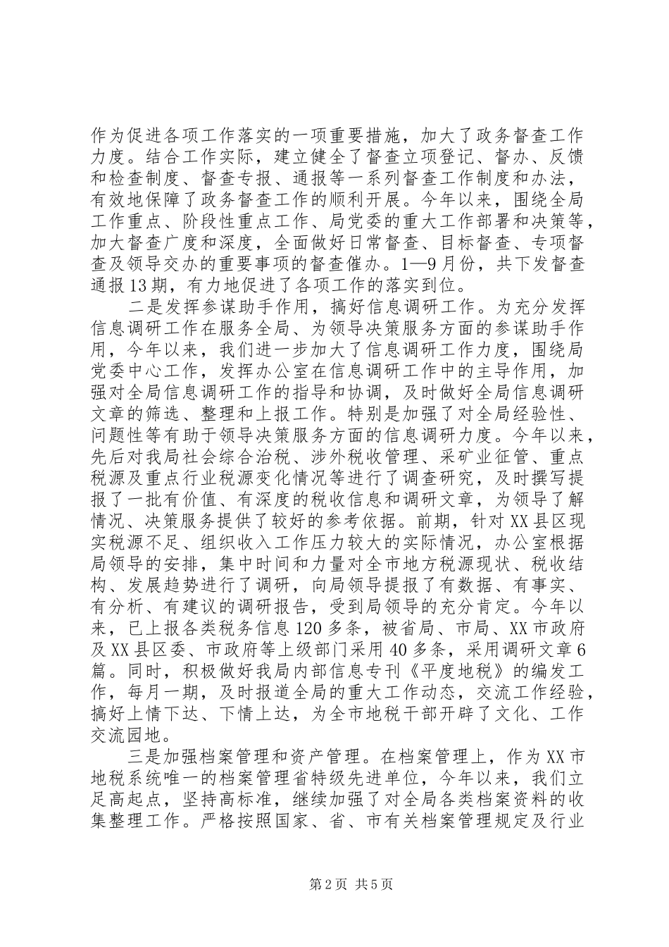 地税局办公室1—9月份工作总结_第2页