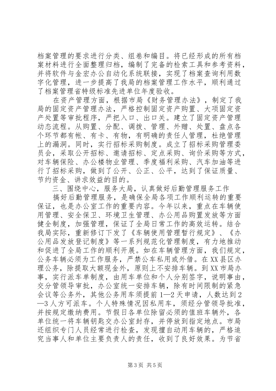 地税局办公室1—9月份工作总结_第3页