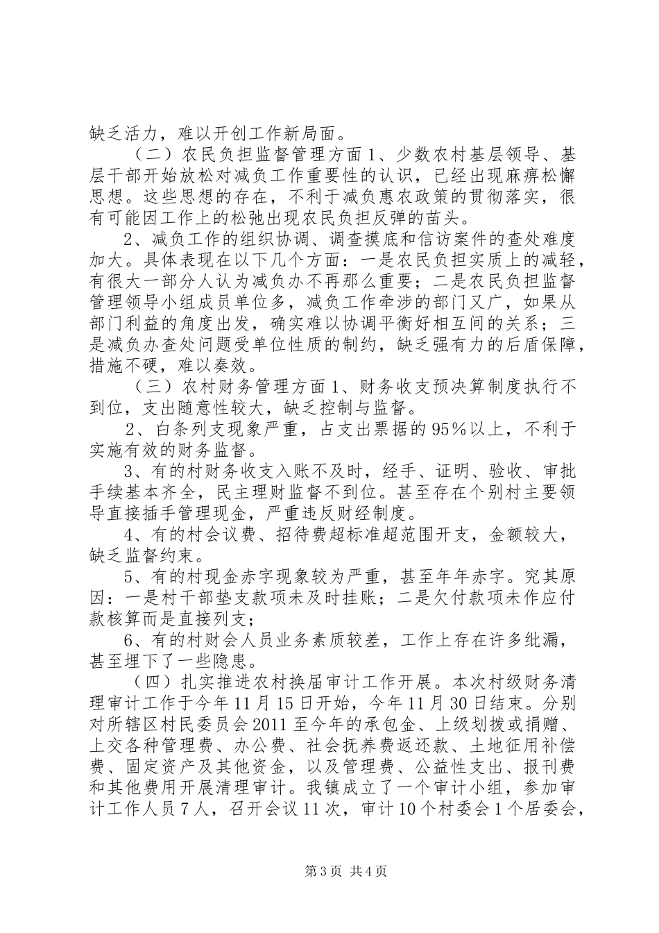 农村经济合作服务中心工作总结_第3页