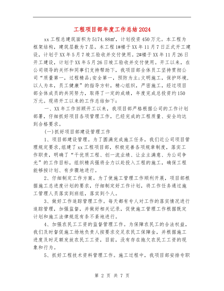 工程项目部年度工作总结2024_第2页