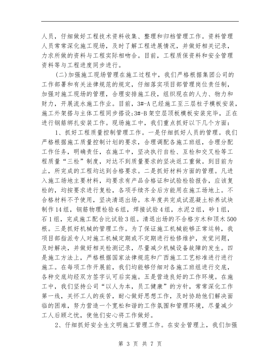 工程项目部年度工作总结2024_第3页
