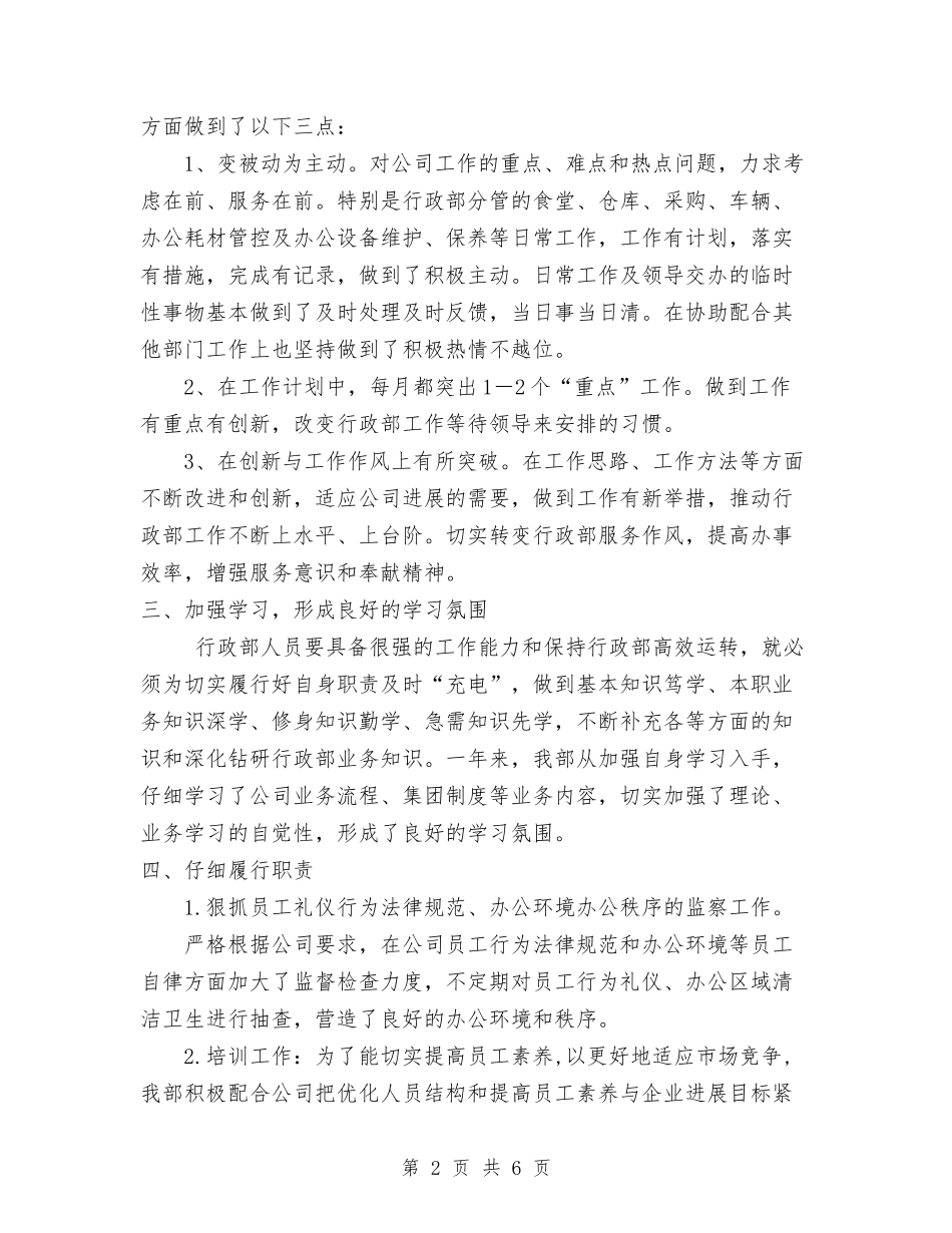 2024公司行政部年终工作总结1与2024公司行政部的工作总结汇编_第2页