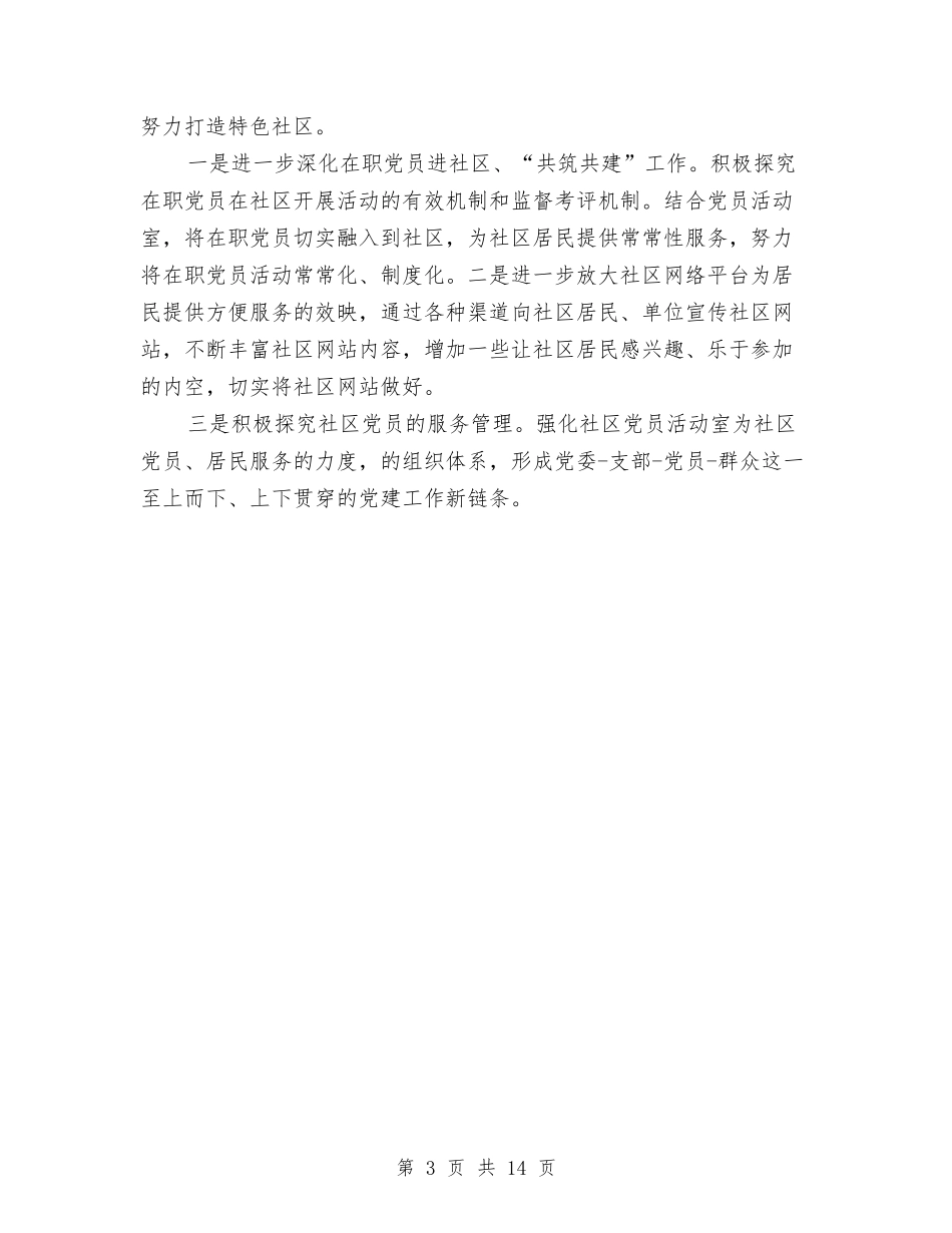 2024年党建工作总结及2024年工作计划与2024年党建工作新思路汇编_第3页