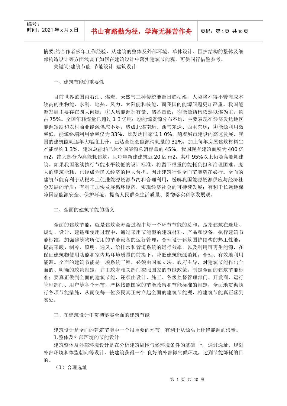 建筑设计与节能_第1页