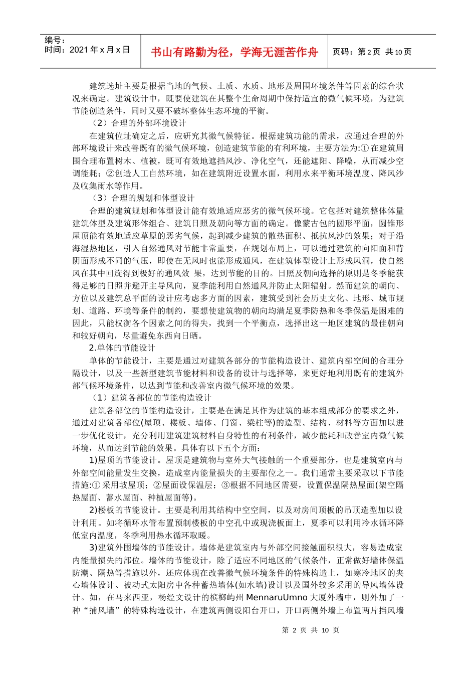 建筑设计与节能_第2页