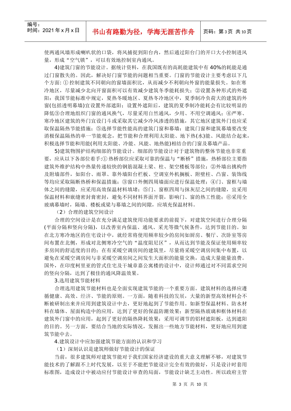 建筑设计与节能_第3页