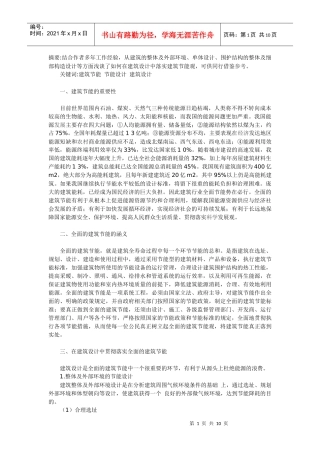 建筑设计与节能