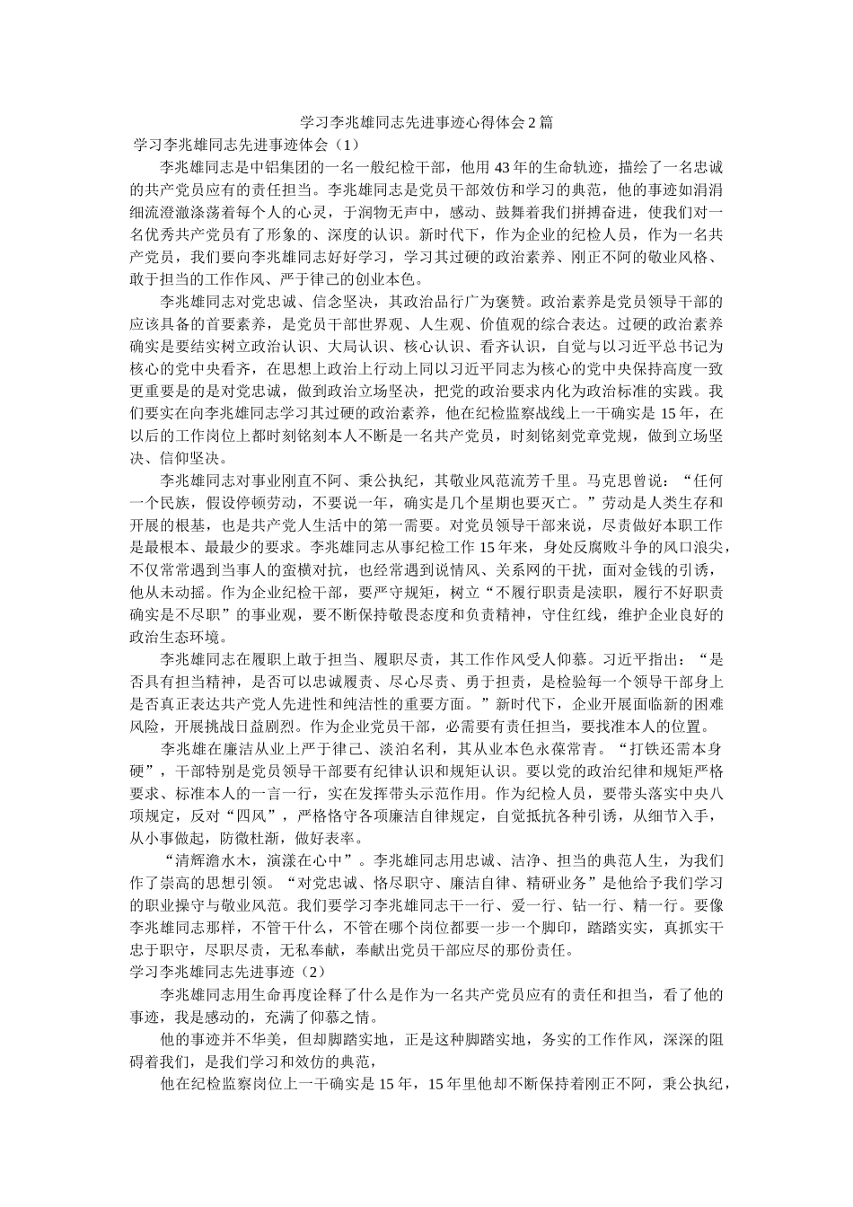 学习李兆雄同志先进事迹心得体会2篇 _第1页