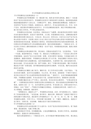 学习李兆雄同志先进事迹心得体会2篇 