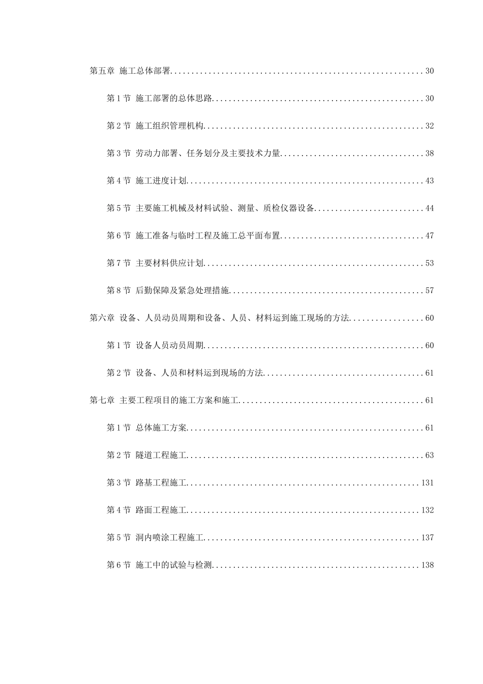 新广武至原平高速公路雁门关隧道工程施工组织设计_第2页