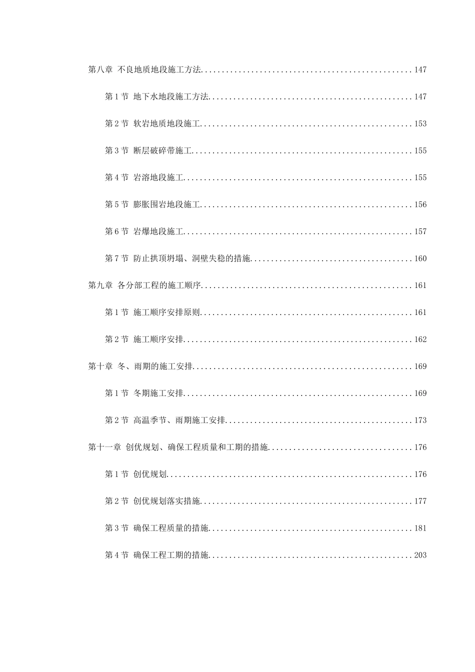 新广武至原平高速公路雁门关隧道工程施工组织设计_第3页