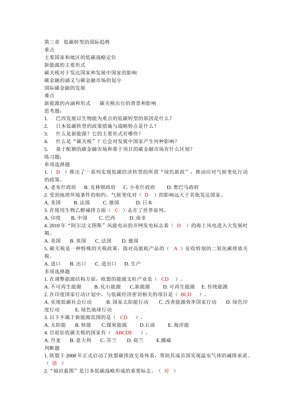 循环经济与低碳经济网络培训考试答案_第3页