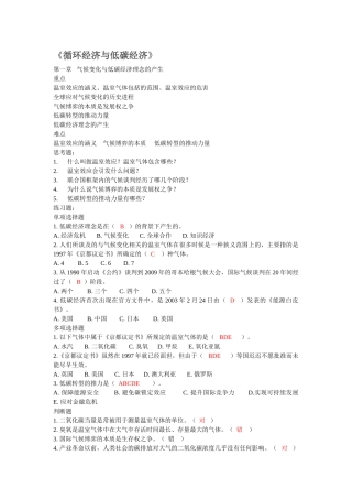 循环经济与低碳经济网络培训考试答案