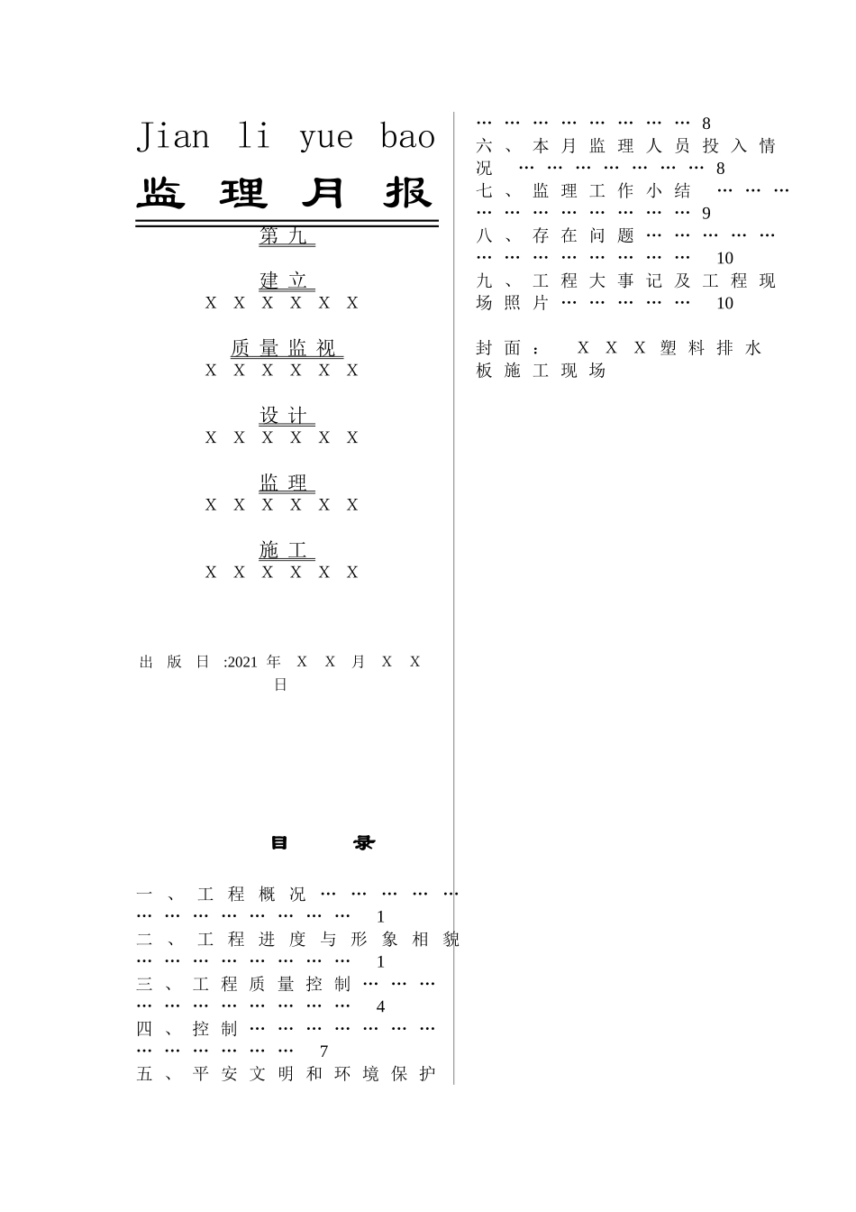 水利工程施工监理月报_第3页