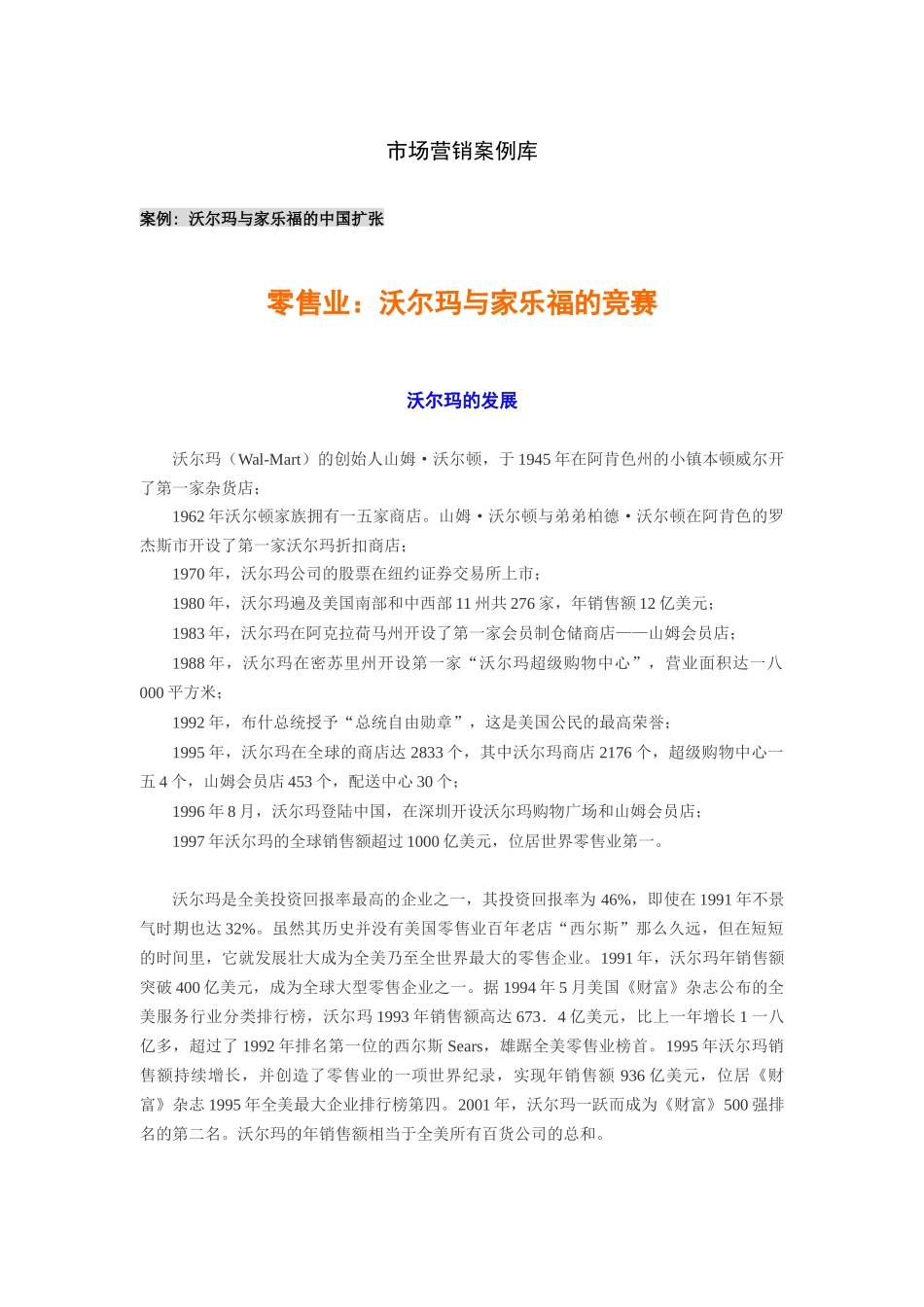 市场营销案例全集_第1页