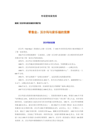 市场营销案例全集