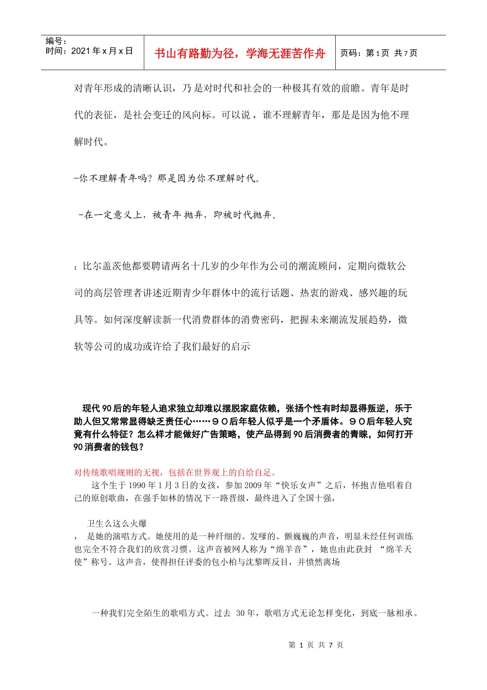 90后消费者讲稿_第1页